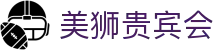 美狮贵宾会(中国)有限公司-Official website